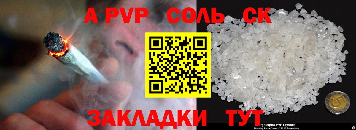 A-PVP  Вход с VPN  Коммунар  закладка  A PVP крисы CK  А ПВП Crystall 