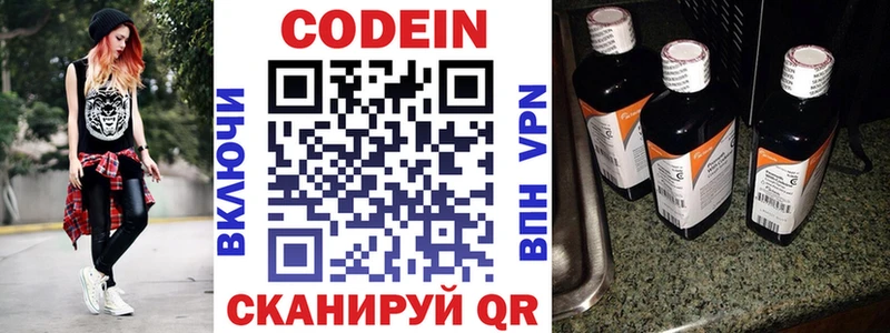 Codein напиток Lean (лин) Коммунар