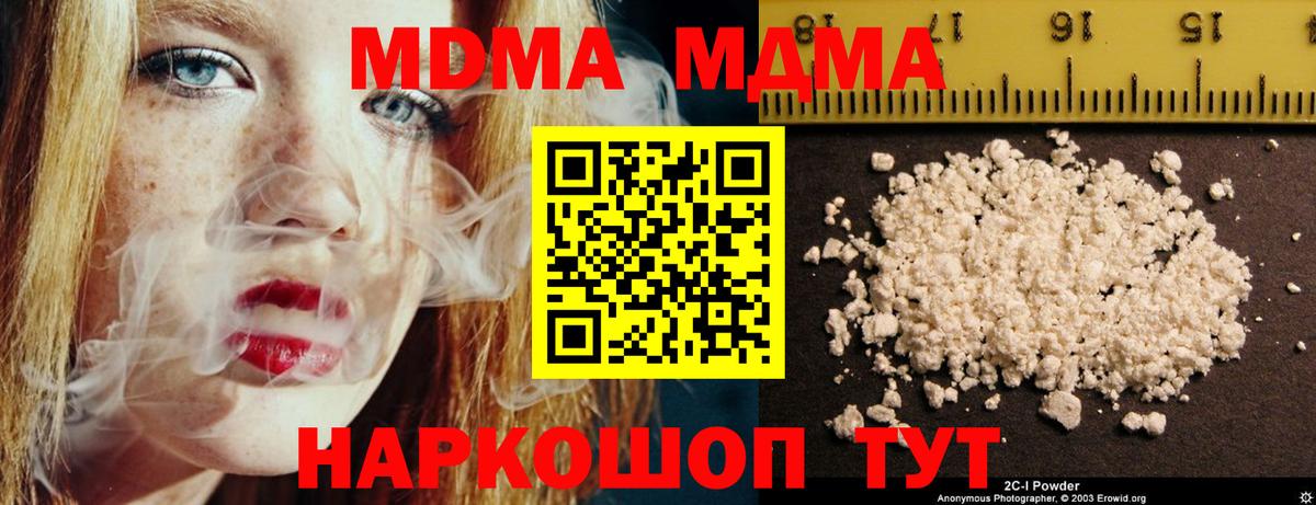 МДМА VHQ  Вход с VPN  МДМА  МДМА Molly  Коммунар 